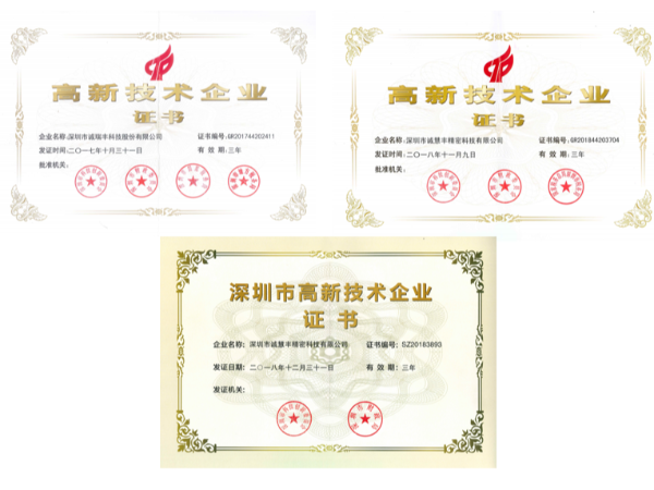 實力官宣，精密五金沖壓加工企業(yè)多次獲得《國家高新技術(shù)企業(yè)》榮譽